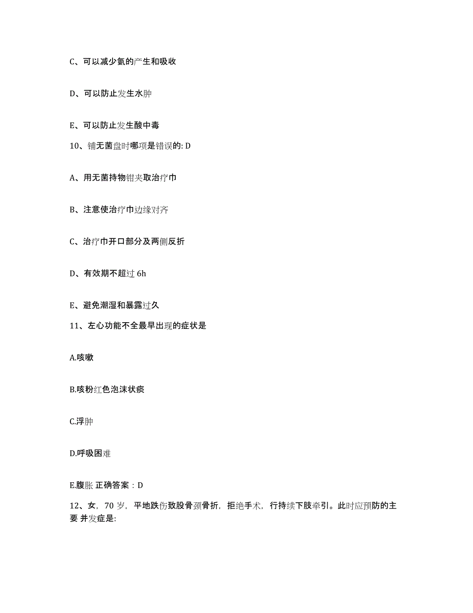 2023至2024年度福建省石狮市石狮子英医院护士招聘题库检测试卷B卷附答案_第3页