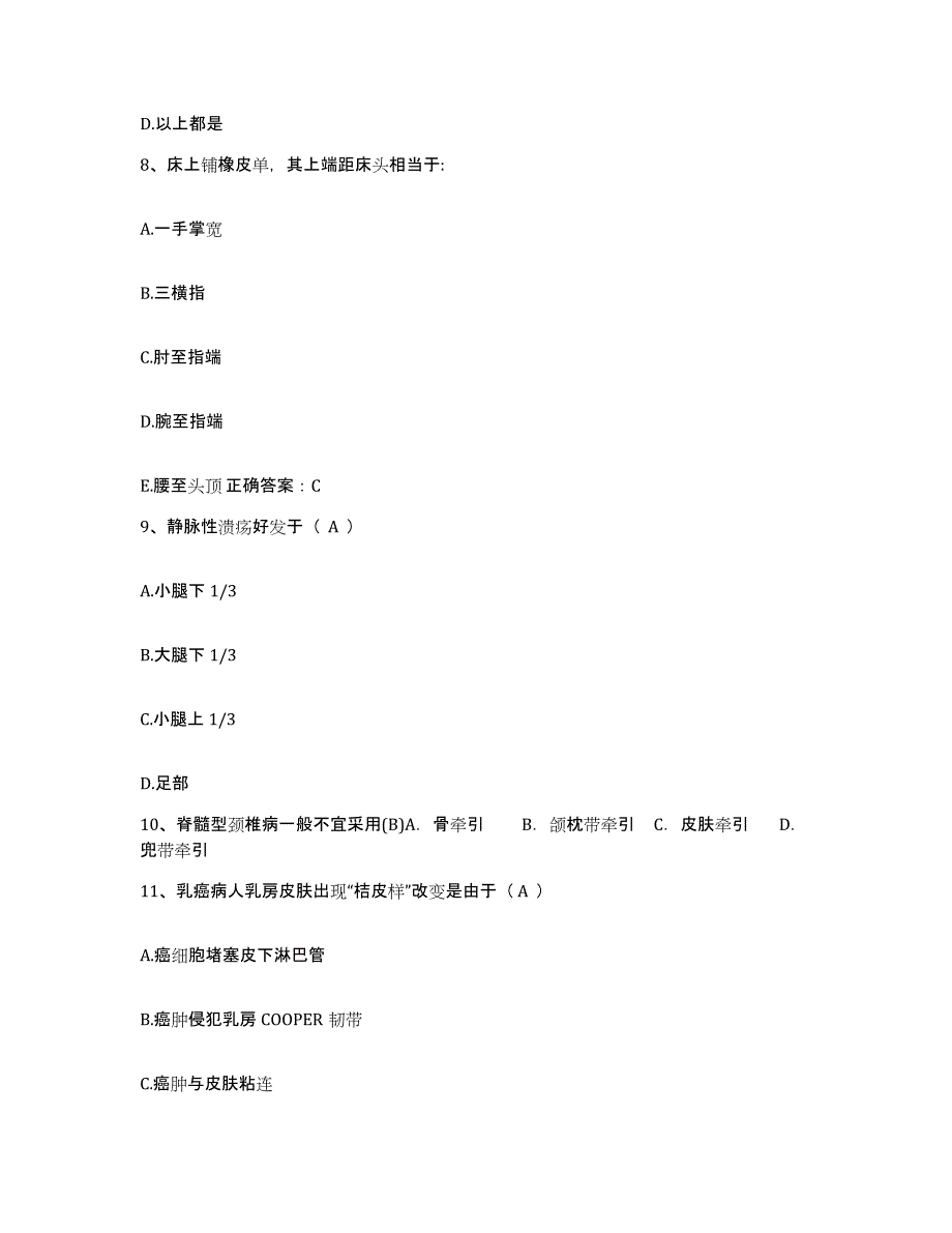 2023至2024年度浙江省青田县中医院护士招聘题库及答案_第3页