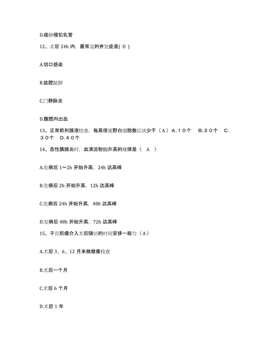 2023至2024年度浙江省青田县中医院护士招聘题库及答案_第4页