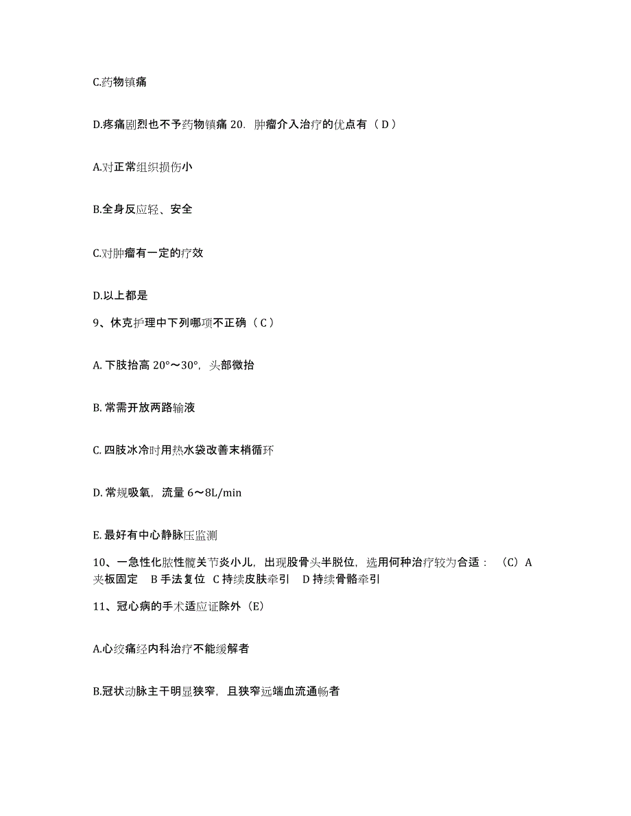 2023至2024年度福建省厦门市杏林区医院护士招聘考前冲刺试卷A卷含答案_第3页