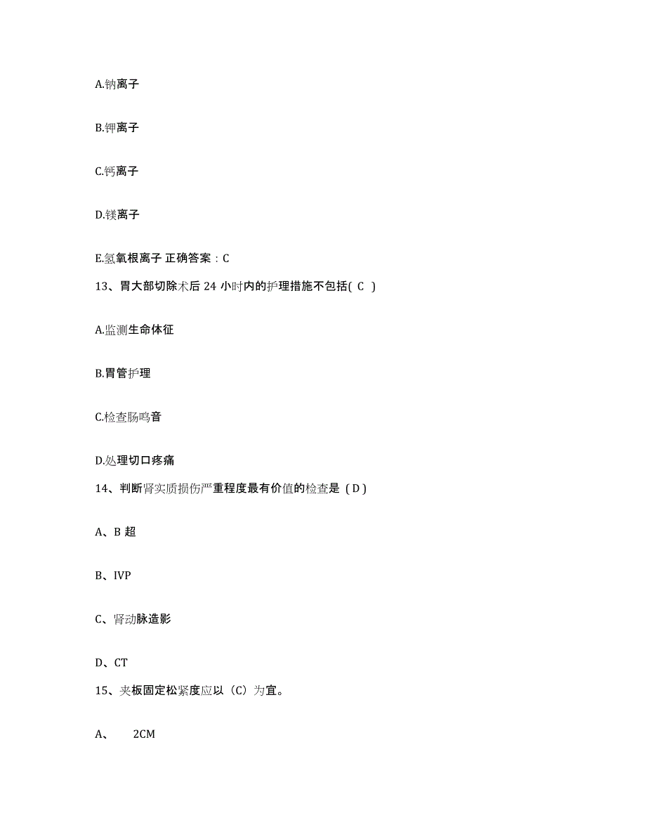 2023至2024年度福建省南安市国专医院护士招聘自我提分评估(附答案)_第4页