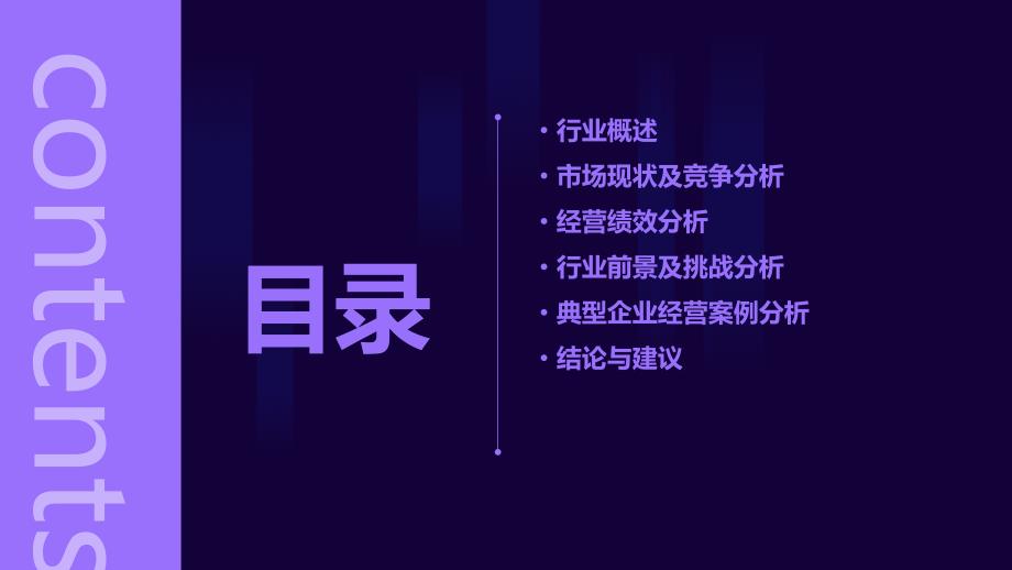 2023年工控电器行业经营分析报告_第2页