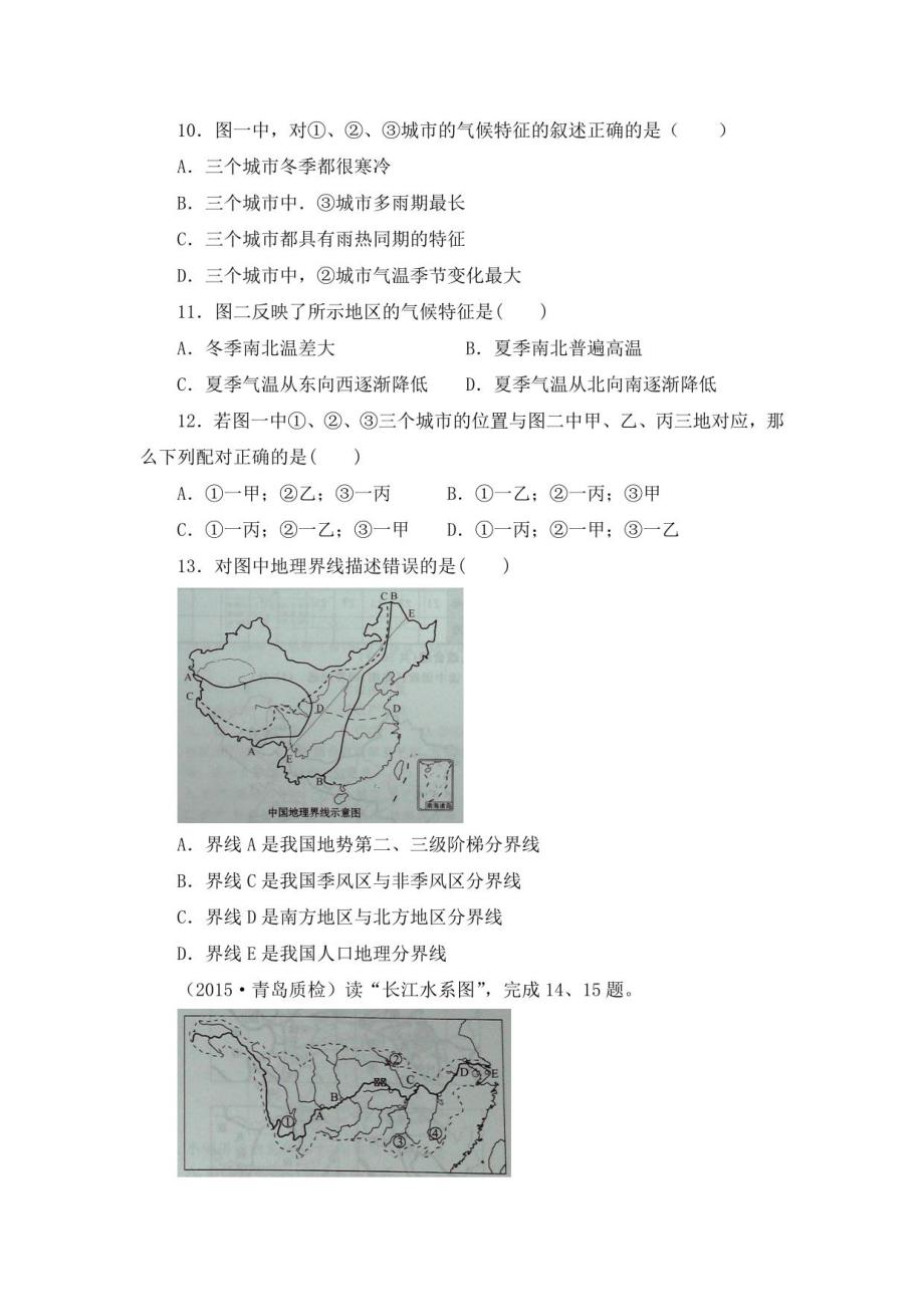 初中湘教版地理八年级上册 期末试题6_第4页