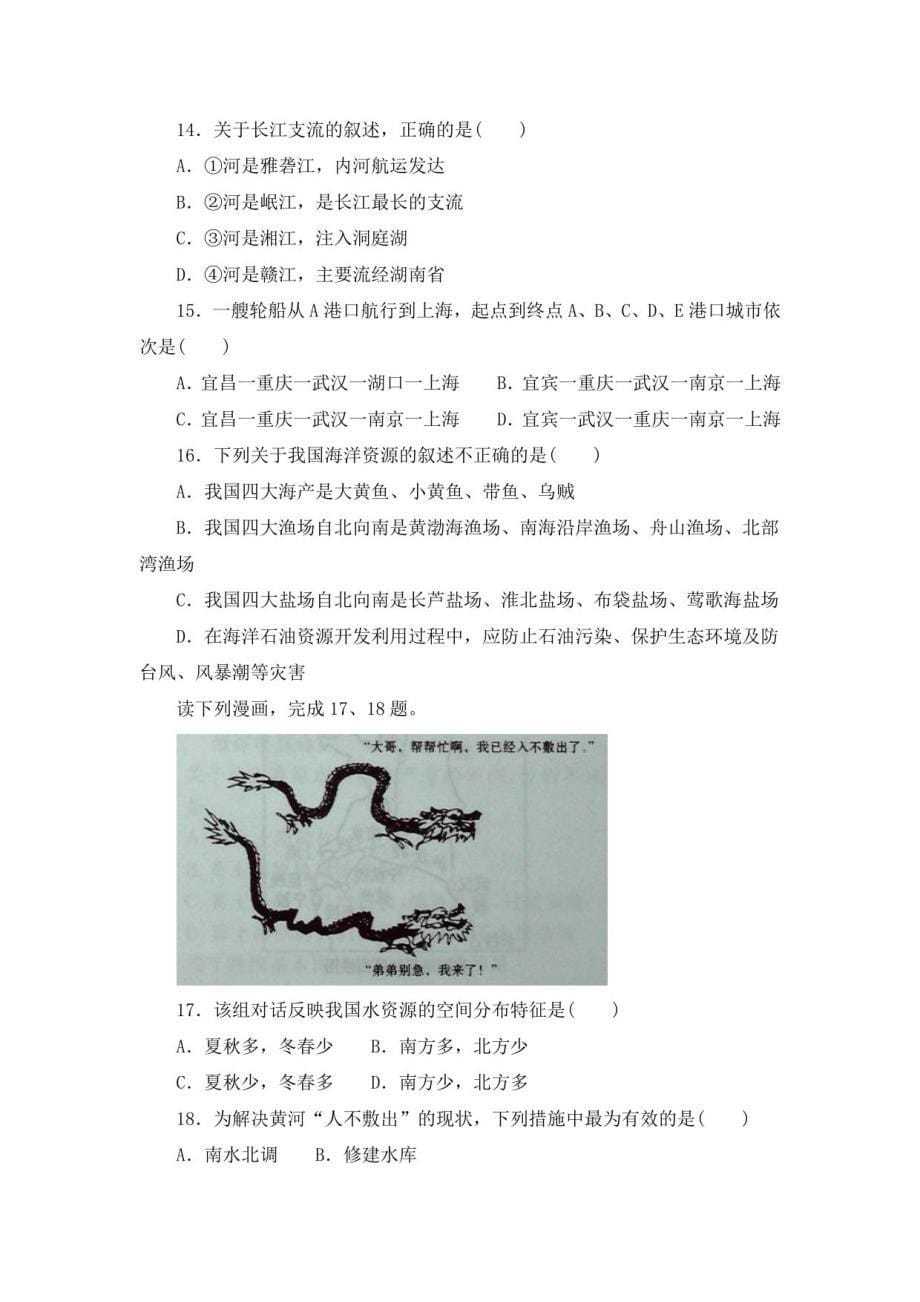 初中湘教版地理八年级上册 期末试题6_第5页