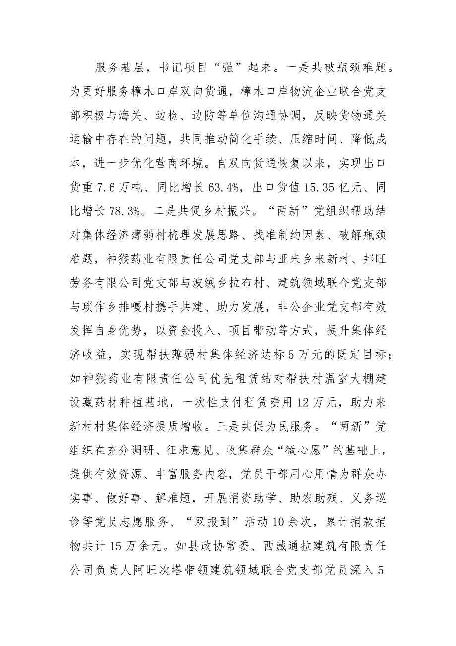 县两新结对凝心聚力书记项目共促发展典型材料_第4页