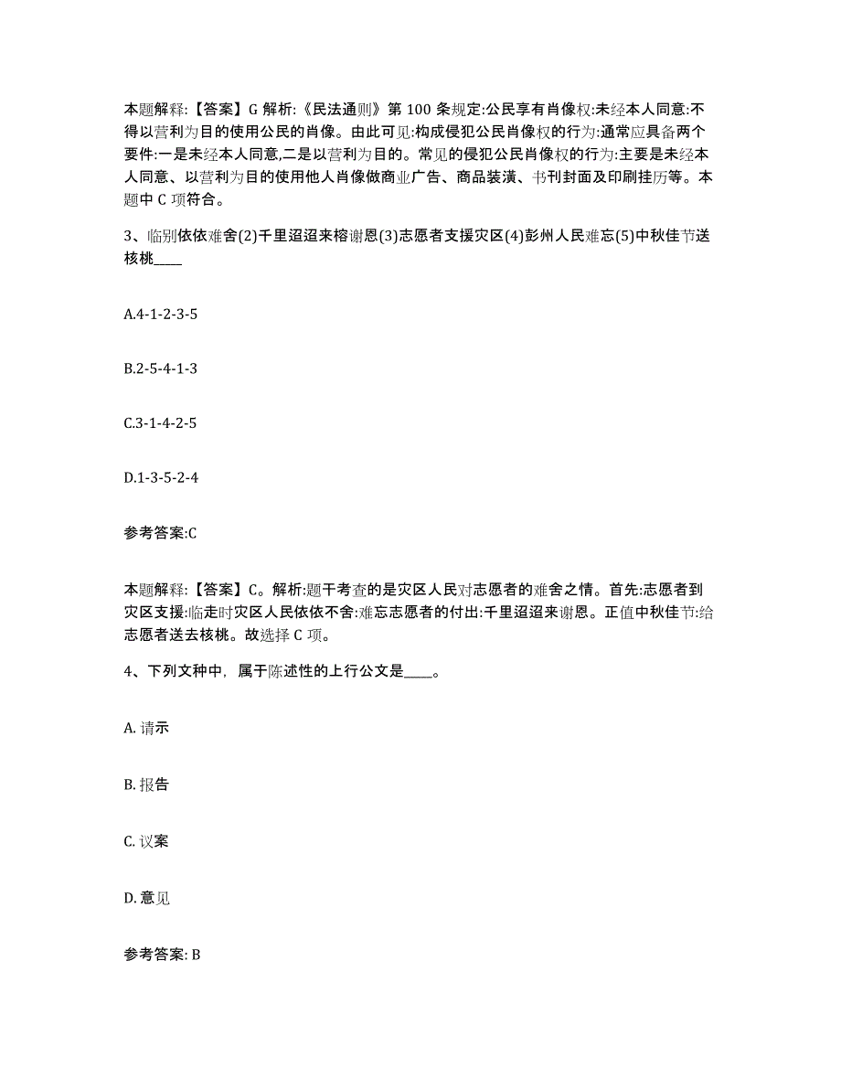 备考2024黑龙江省大兴安岭地区中小学教师公开招聘能力检测试卷B卷附答案_第2页