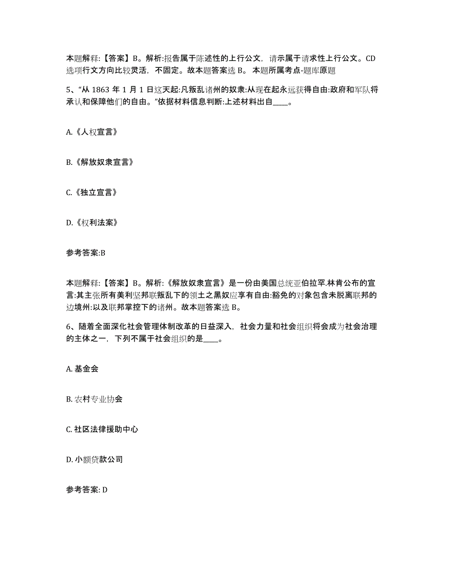 备考2024黑龙江省大兴安岭地区中小学教师公开招聘能力检测试卷B卷附答案_第3页