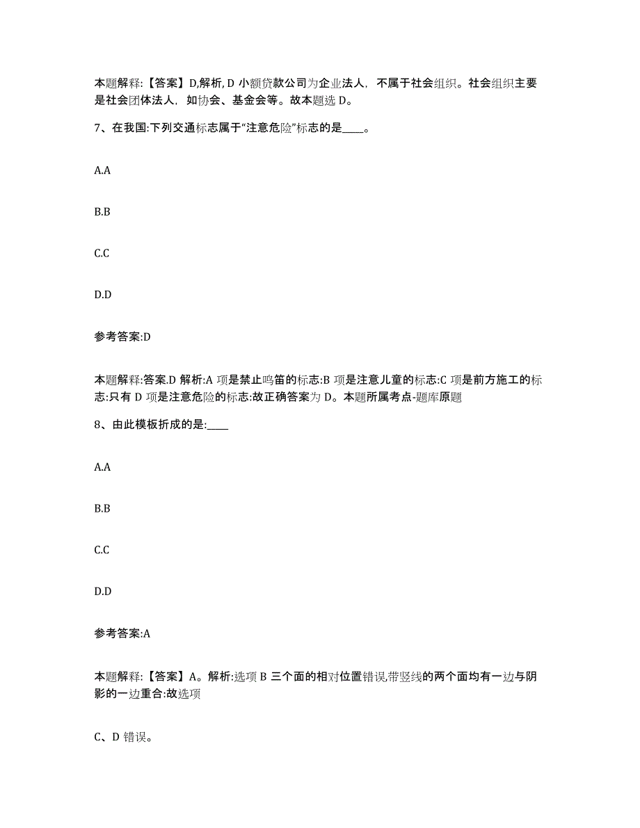 备考2024黑龙江省大兴安岭地区中小学教师公开招聘能力检测试卷B卷附答案_第4页