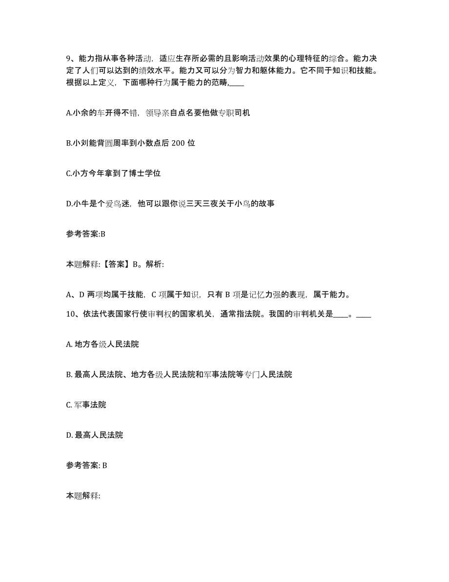 备考2024黑龙江省大兴安岭地区中小学教师公开招聘能力检测试卷B卷附答案_第5页