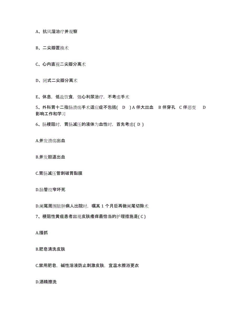 备考2024江苏省南京市南京安宁医院护士招聘题库附答案（基础题）_第2页