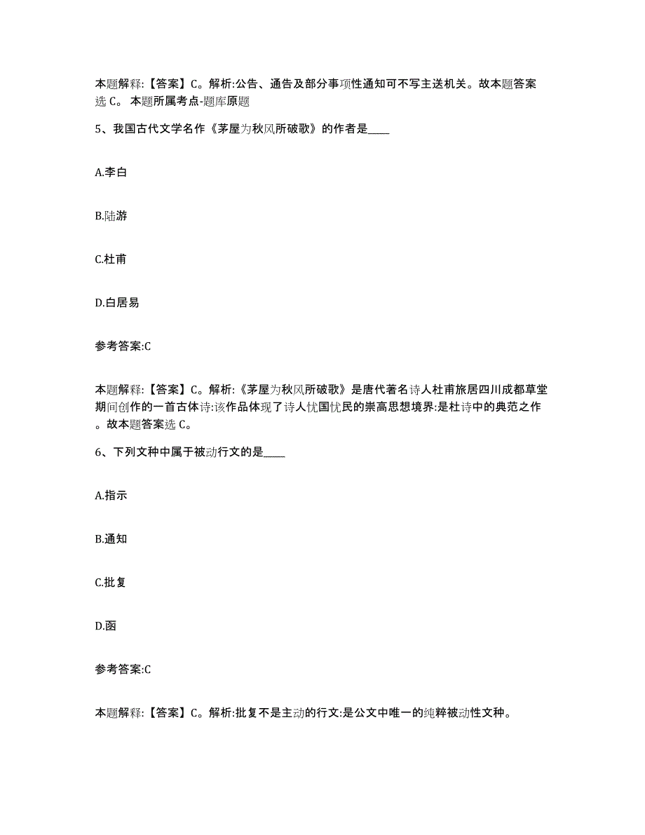 备考2024陕西省西安市周至县中小学教师公开招聘题库综合试卷A卷附答案_第3页