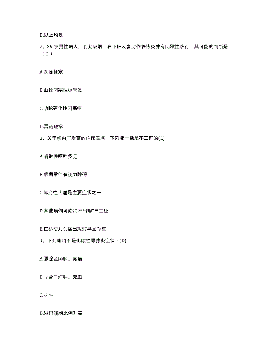 2023至2024年度福建省南靖县中医院护士招聘测试卷(含答案)_第3页