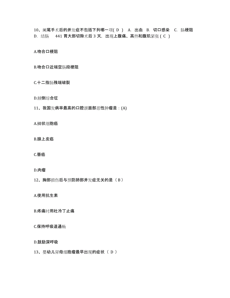 2023至2024年度福建省南靖县中医院护士招聘测试卷(含答案)_第4页