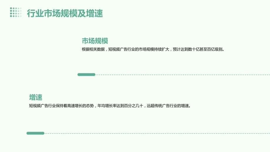 2023年短视频广告行业经营分析报告_第5页