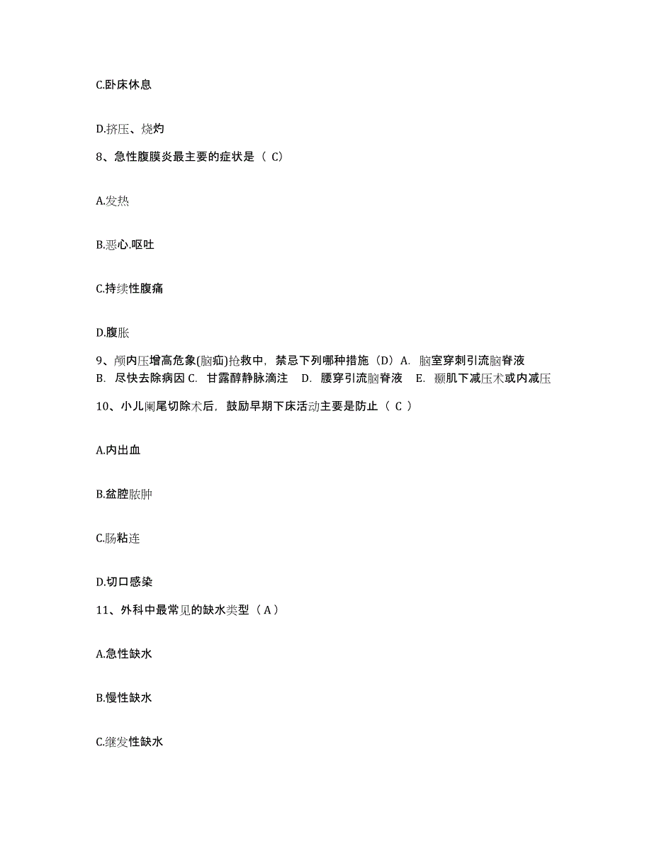 2023至2024年度福建省福州市福建麦格眼科医疗中心护士招聘题库综合试卷B卷附答案_第4页