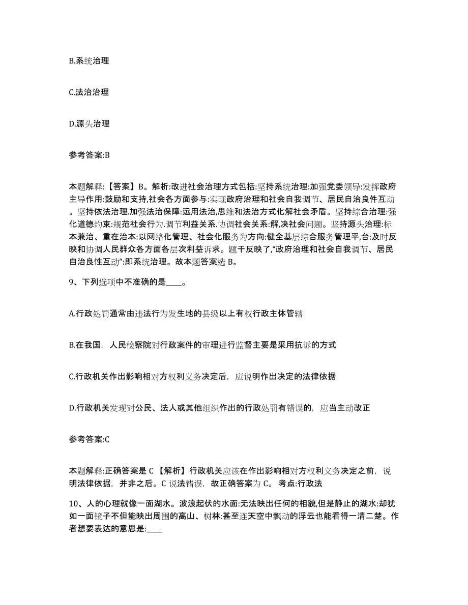 备考2024黑龙江省齐齐哈尔市拜泉县中小学教师公开招聘押题练习试题A卷含答案_第5页