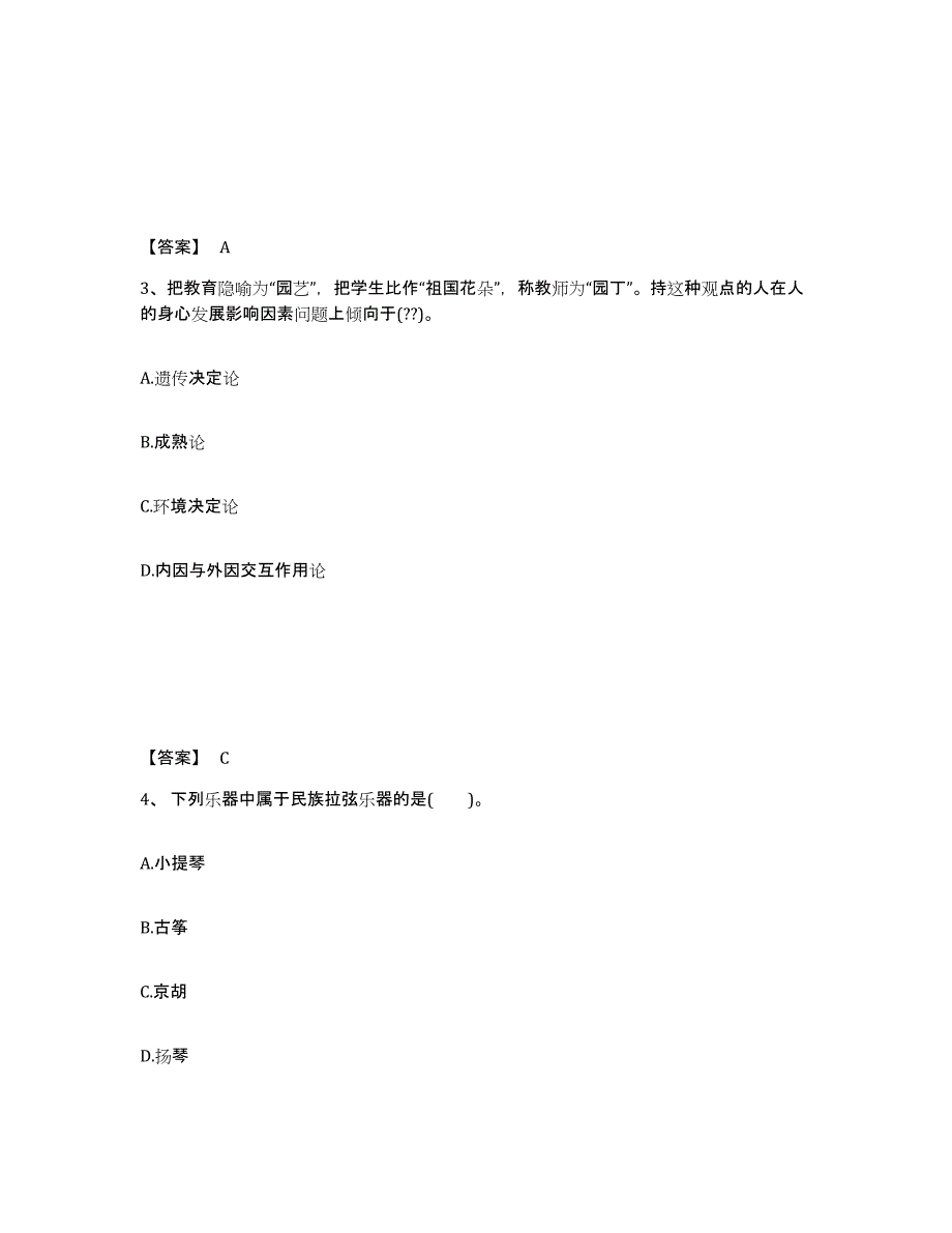 备考2024云南省红河哈尼族彝族自治州屏边苗族自治县中学教师公开招聘考前自测题及答案_第2页