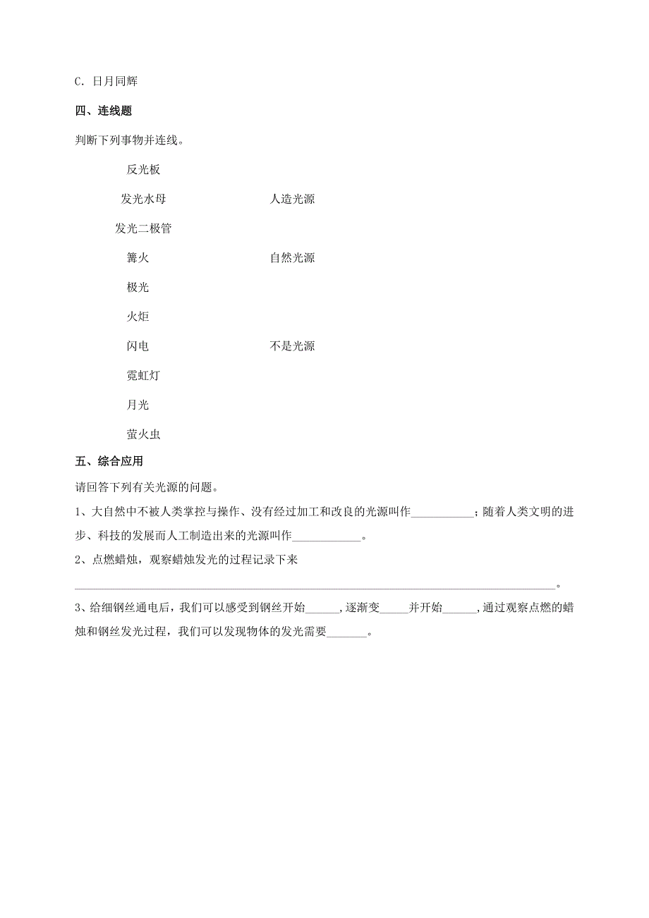 苏教版小学科学五年级上册第一单元练习含答案_第2页