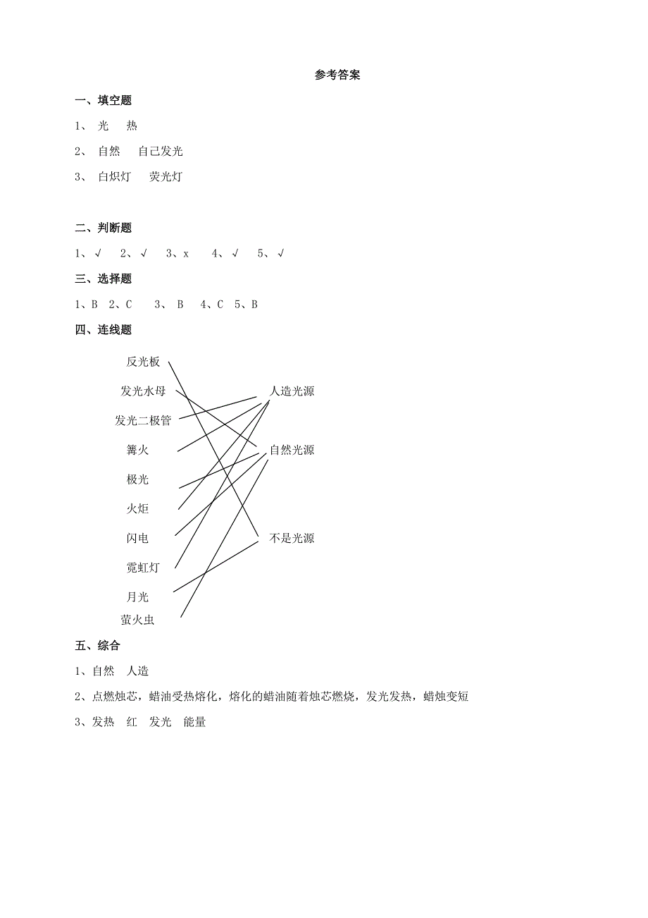 苏教版小学科学五年级上册第一单元练习含答案_第3页