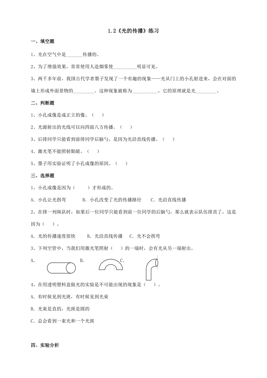 苏教版小学科学五年级上册第一单元练习含答案_第4页