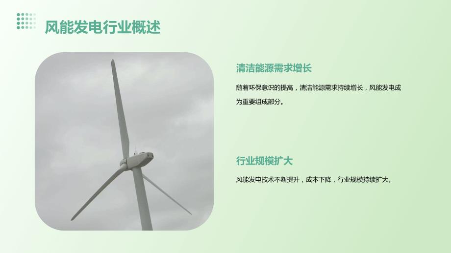 风能发电场运维数据管理与分析投资方案_第4页