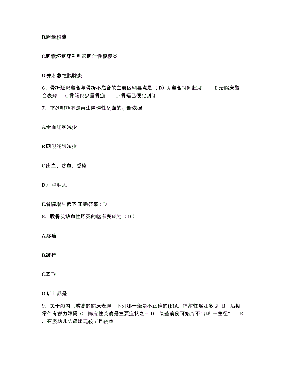 备考2024江苏省海门市中医院护士招聘题库检测试卷B卷附答案_第2页