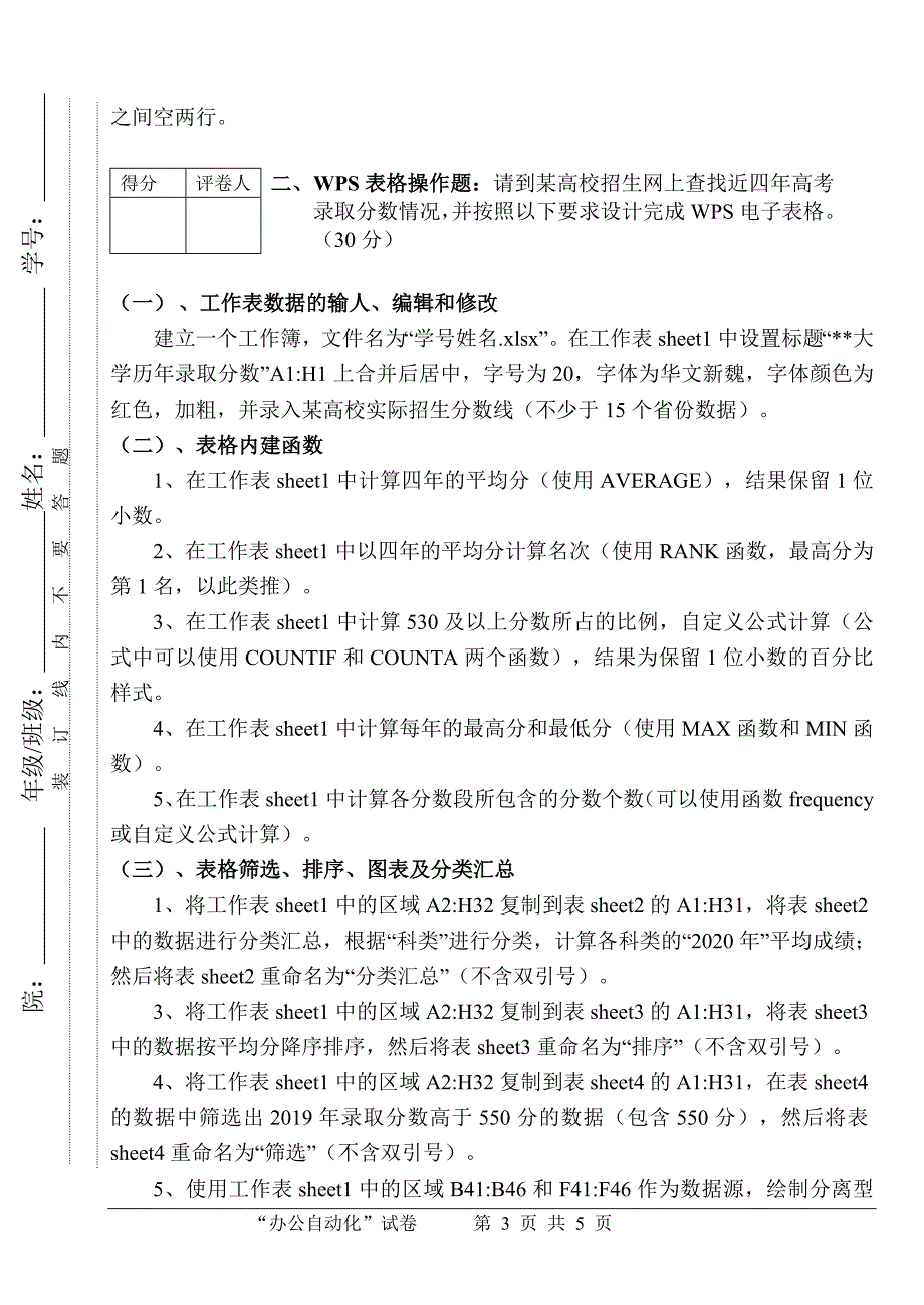 “办公自动化”课程考查试卷_第3页