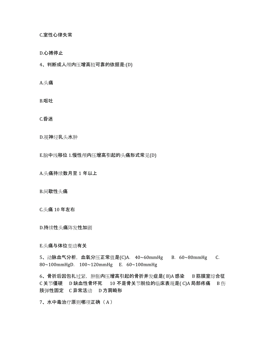 2023至2024年度福建省福清市虞阳医院护士招聘押题练习试题B卷含答案_第2页