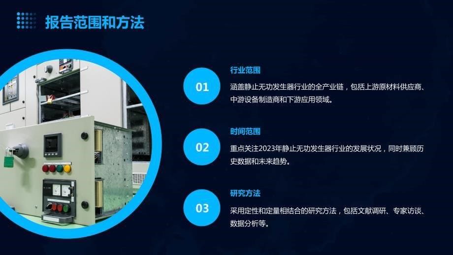 2023年静止无功发生器行业经营分析报告_第5页