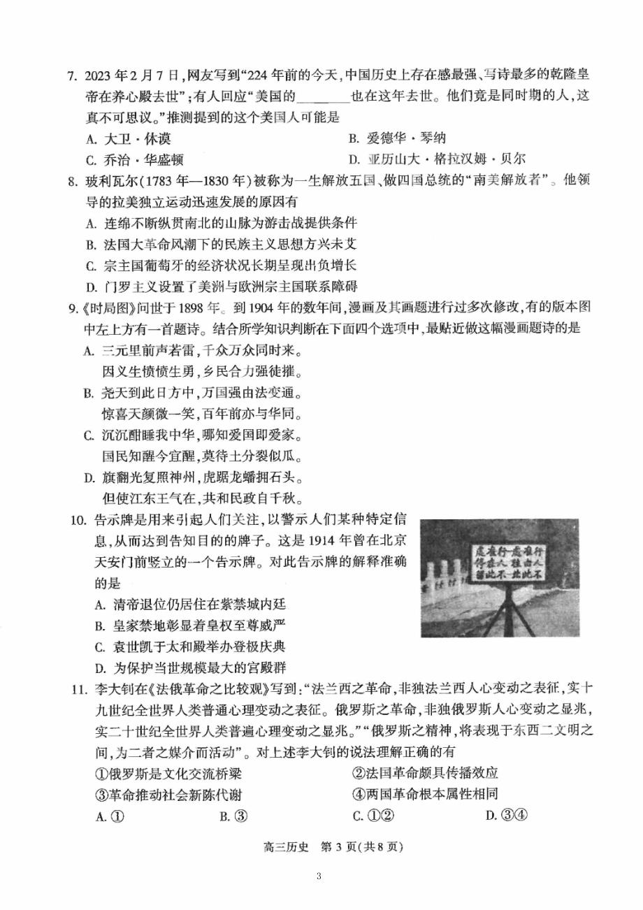 2023年北京朝阳区高三一模历史试题及答案_第3页