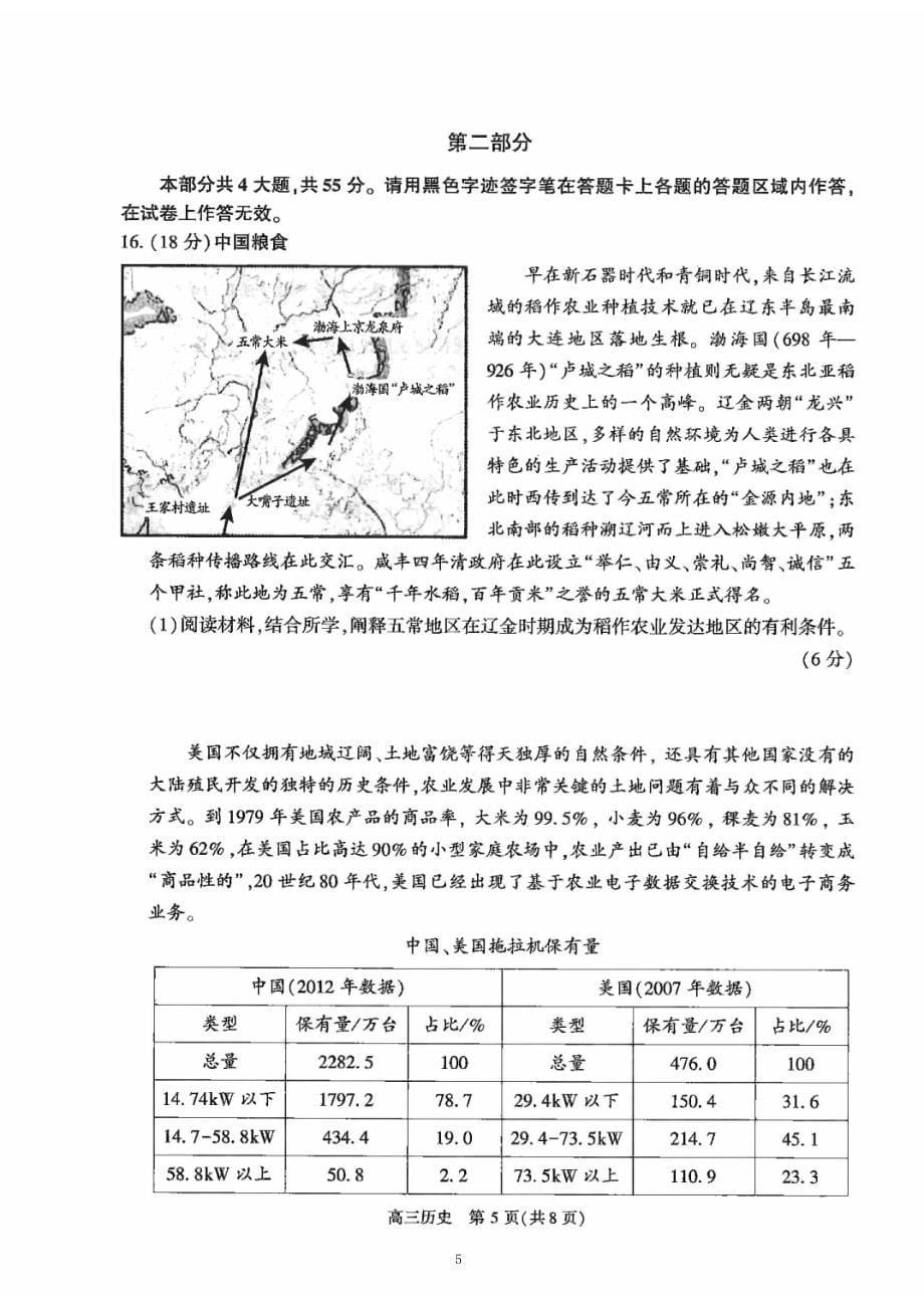 2023年北京朝阳区高三一模历史试题及答案_第5页