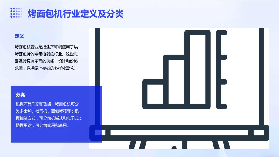 2023年烤面包机行业经营分析报告_第4页