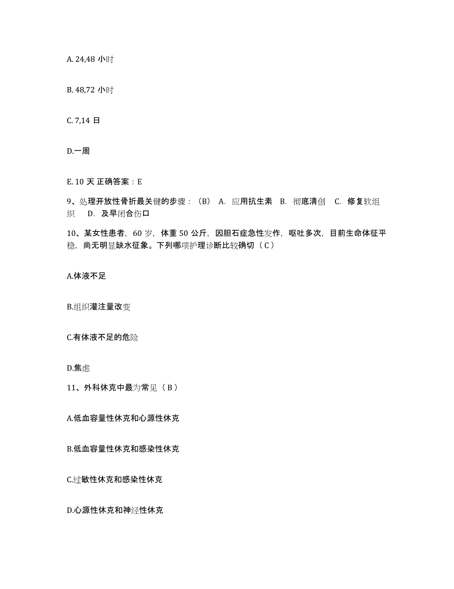 2023至2024年度福建省福清市皮肤病防治院护士招聘通关考试题库带答案解析_第3页