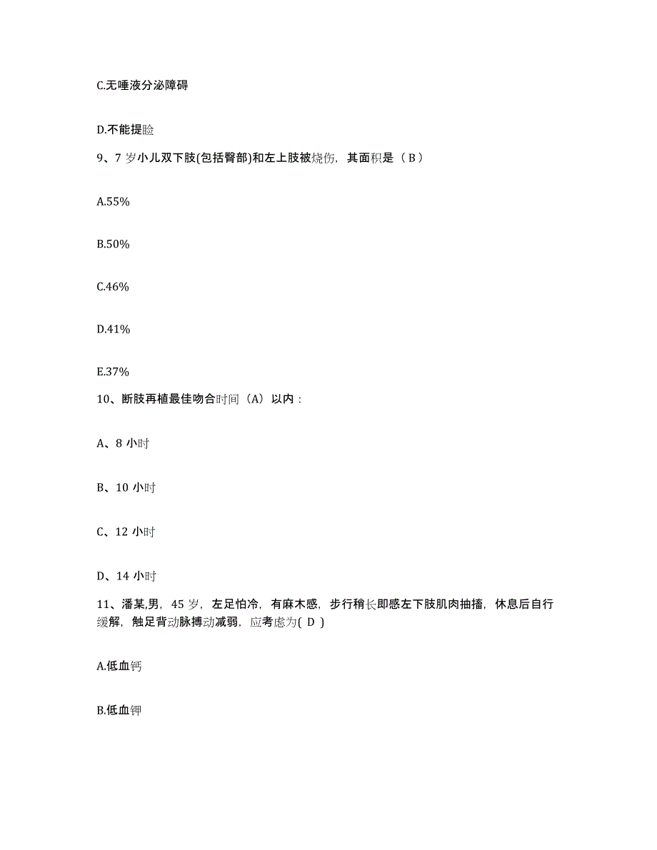 2023至2024年度福建省沙县医院护士招聘提升训练试卷B卷附答案_第3页