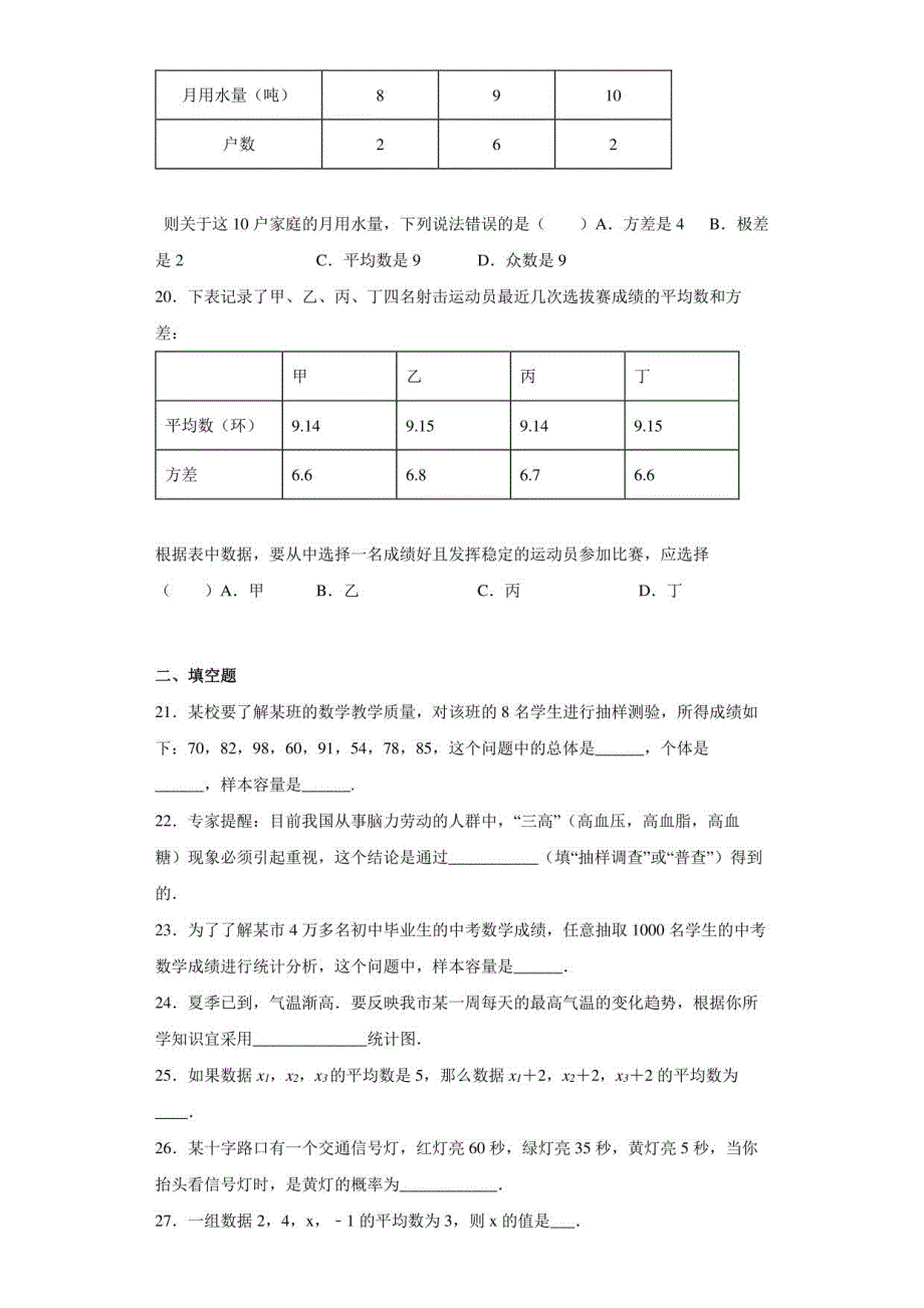 初中数学统计与概率训练50题（含参考答案）_第4页