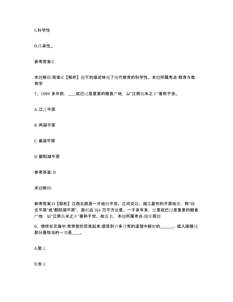 备考2024陕西省榆林市中小学教师公开招聘每日一练试卷B卷含答案_第4页