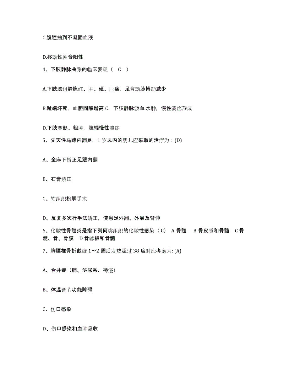 2023至2024年度浙江省长兴县李家巷地区医院护士招聘通关试题库(有答案)_第2页