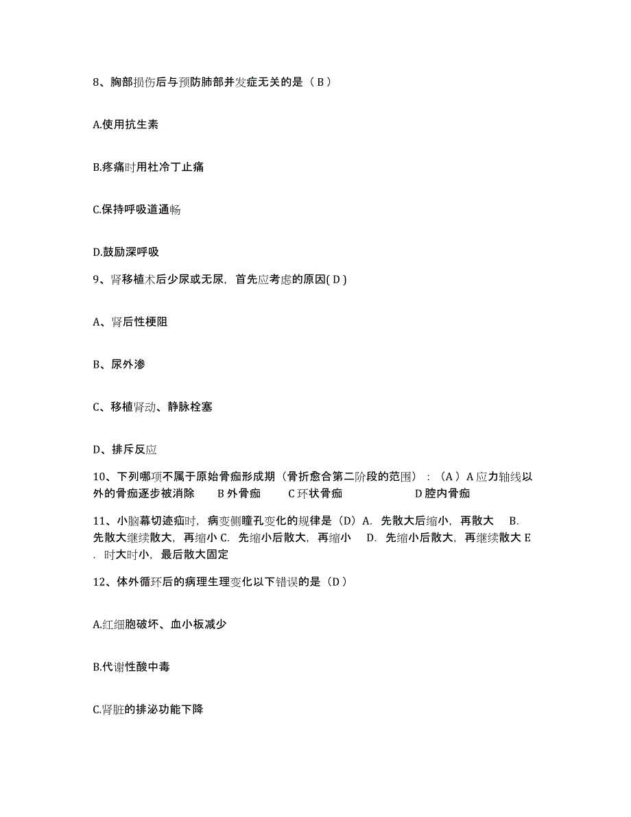 2023至2024年度浙江省长兴县李家巷地区医院护士招聘通关试题库(有答案)_第3页