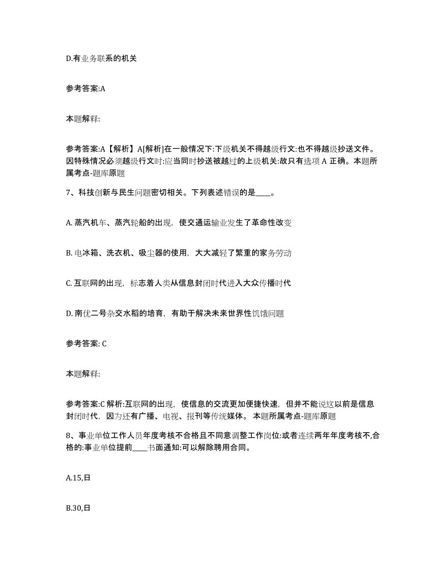 备考2024黑龙江省牡丹江市穆棱市中小学教师公开招聘通关题库(附答案)_第4页