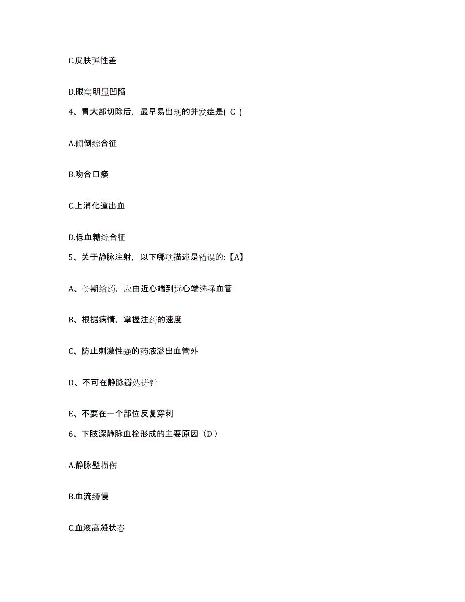 2023至2024年度福建省罗源县中医院护士招聘强化训练试卷A卷附答案_第2页