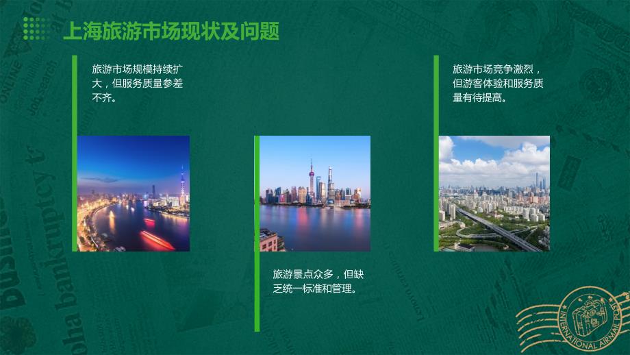 上海旅游品质保障计划书_第4页