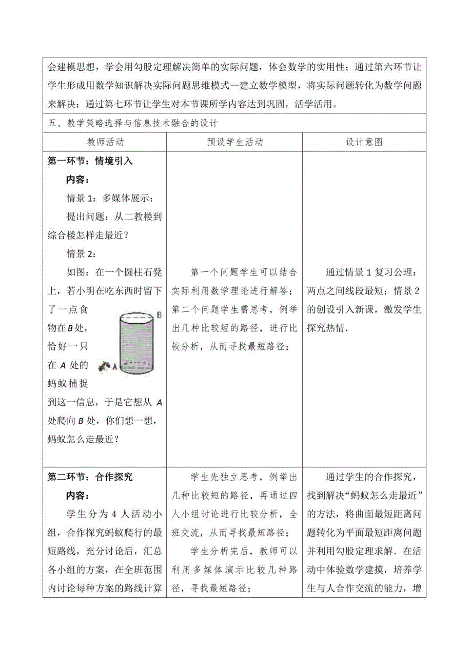 北师大版八年级上册数学教案：1 .3 勾股定理的应用_第2页