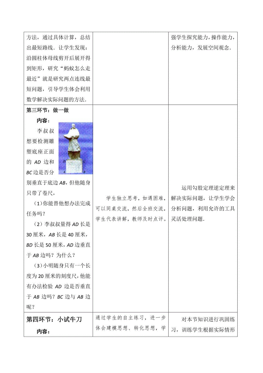 北师大版八年级上册数学教案：1 .3 勾股定理的应用_第3页