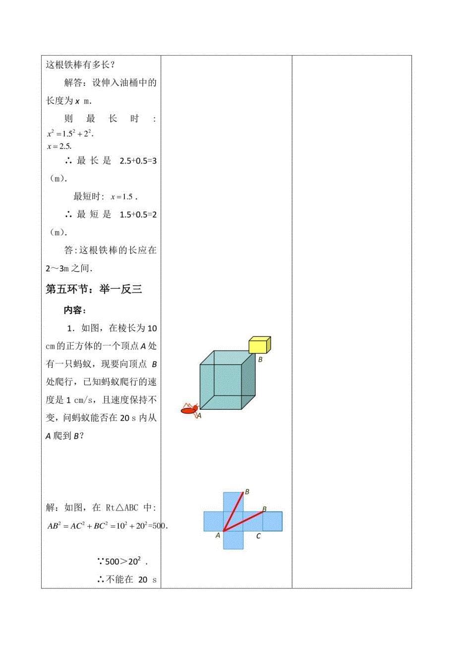 北师大版八年级上册数学教案：1 .3 勾股定理的应用_第5页