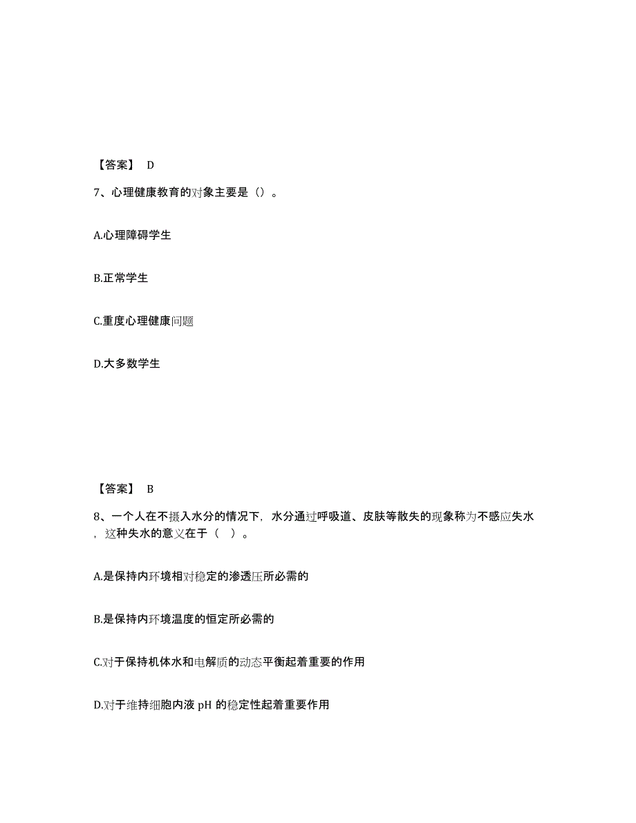 备考2024云南省楚雄彝族自治州姚安县中学教师公开招聘模拟试题（含答案）_第4页