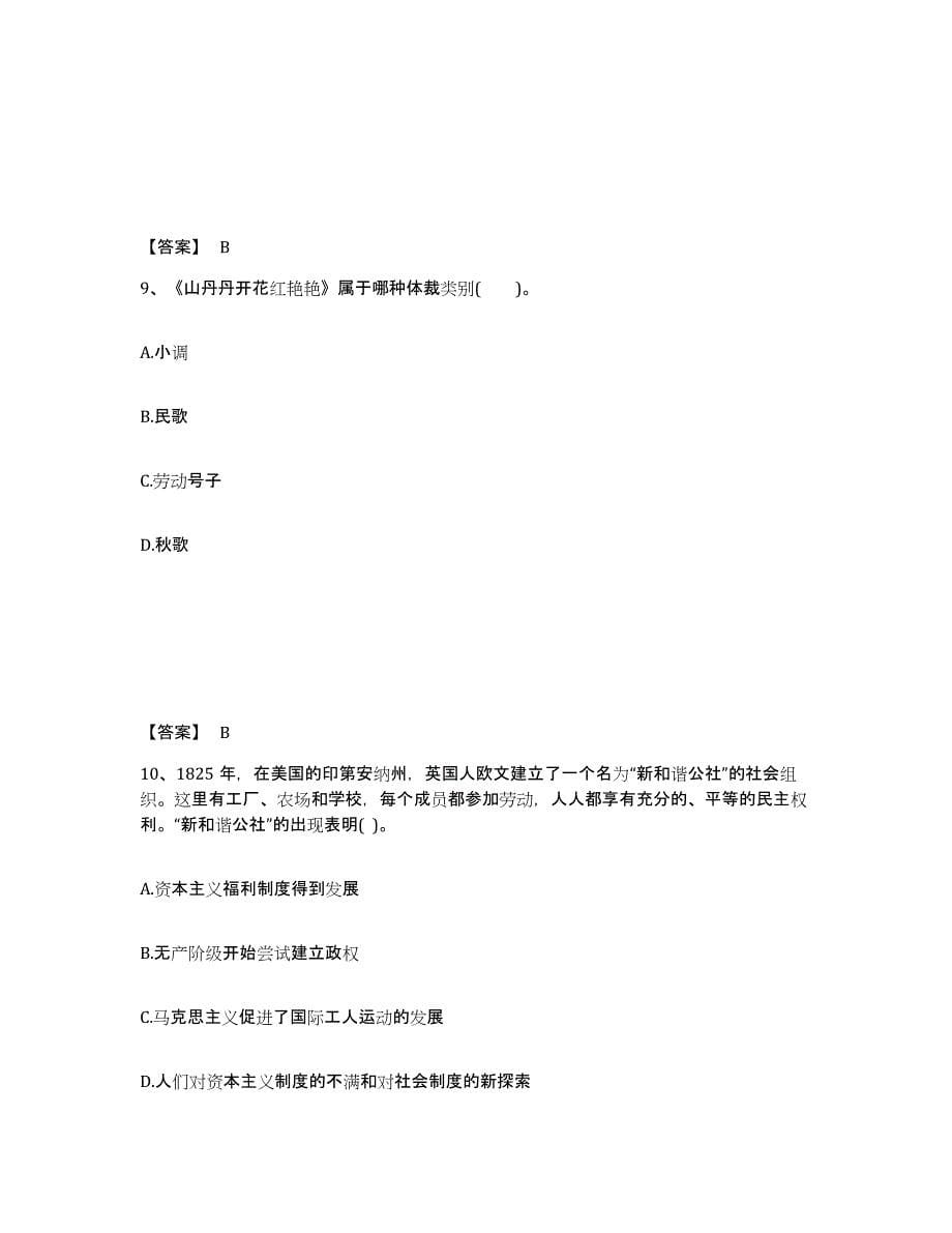 备考2024云南省楚雄彝族自治州姚安县中学教师公开招聘模拟试题（含答案）_第5页