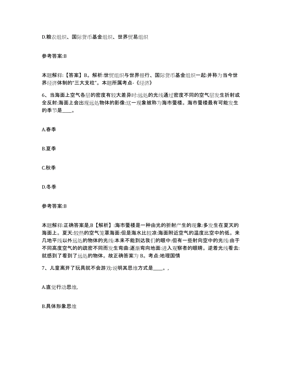 备考2024陕西省榆林市中小学教师公开招聘高分题库附答案_第4页