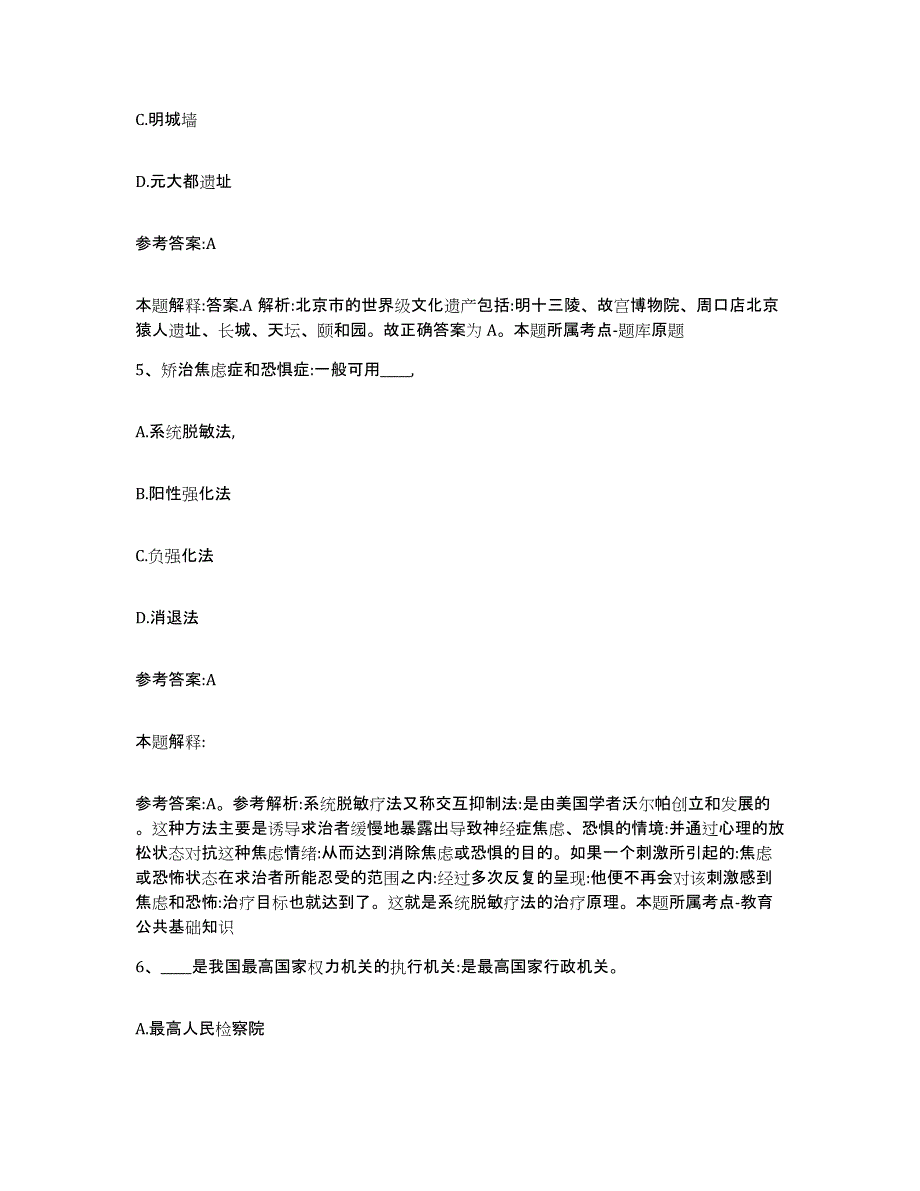 备考2024黑龙江省哈尔滨市延寿县中小学教师公开招聘每日一练试卷B卷含答案_第3页