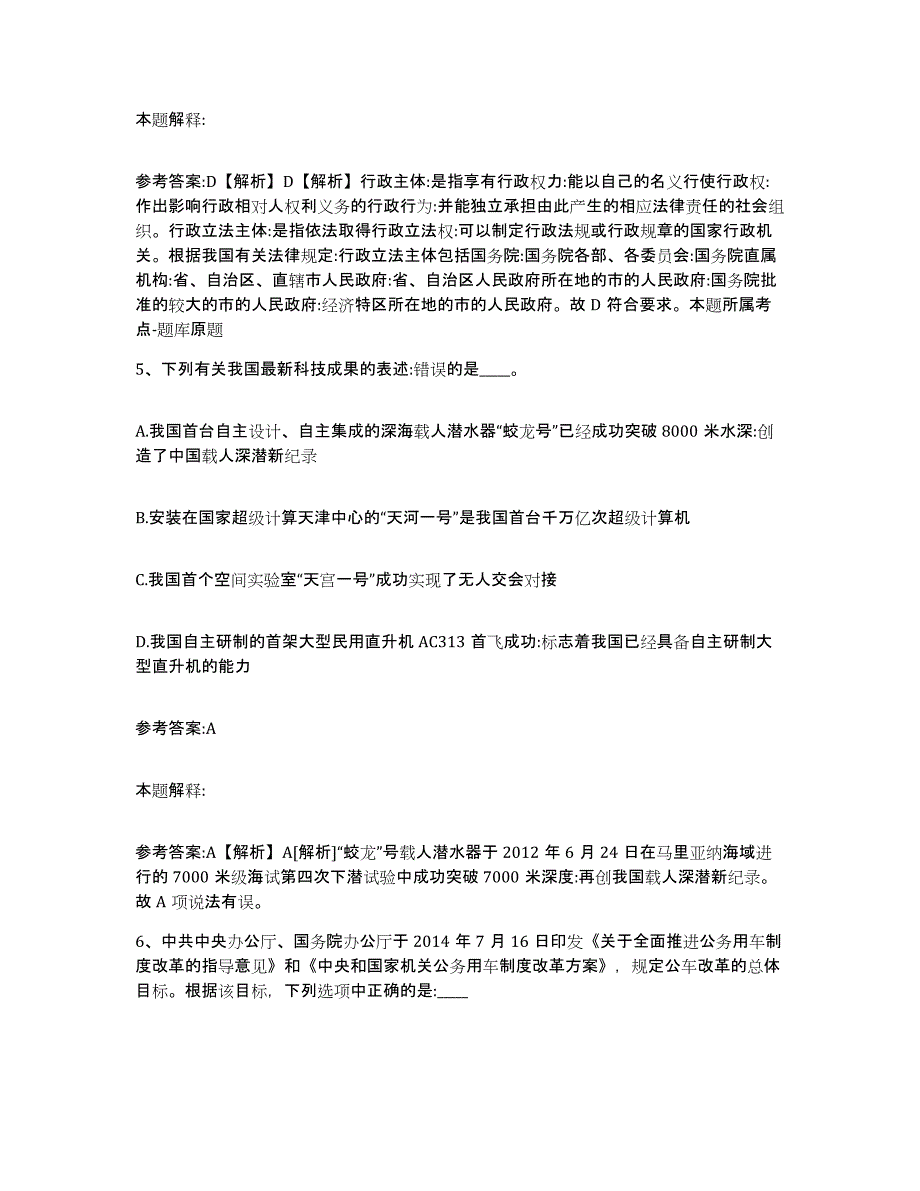 备考2024陕西省渭南市韩城市中小学教师公开招聘押题练习试题A卷含答案_第3页