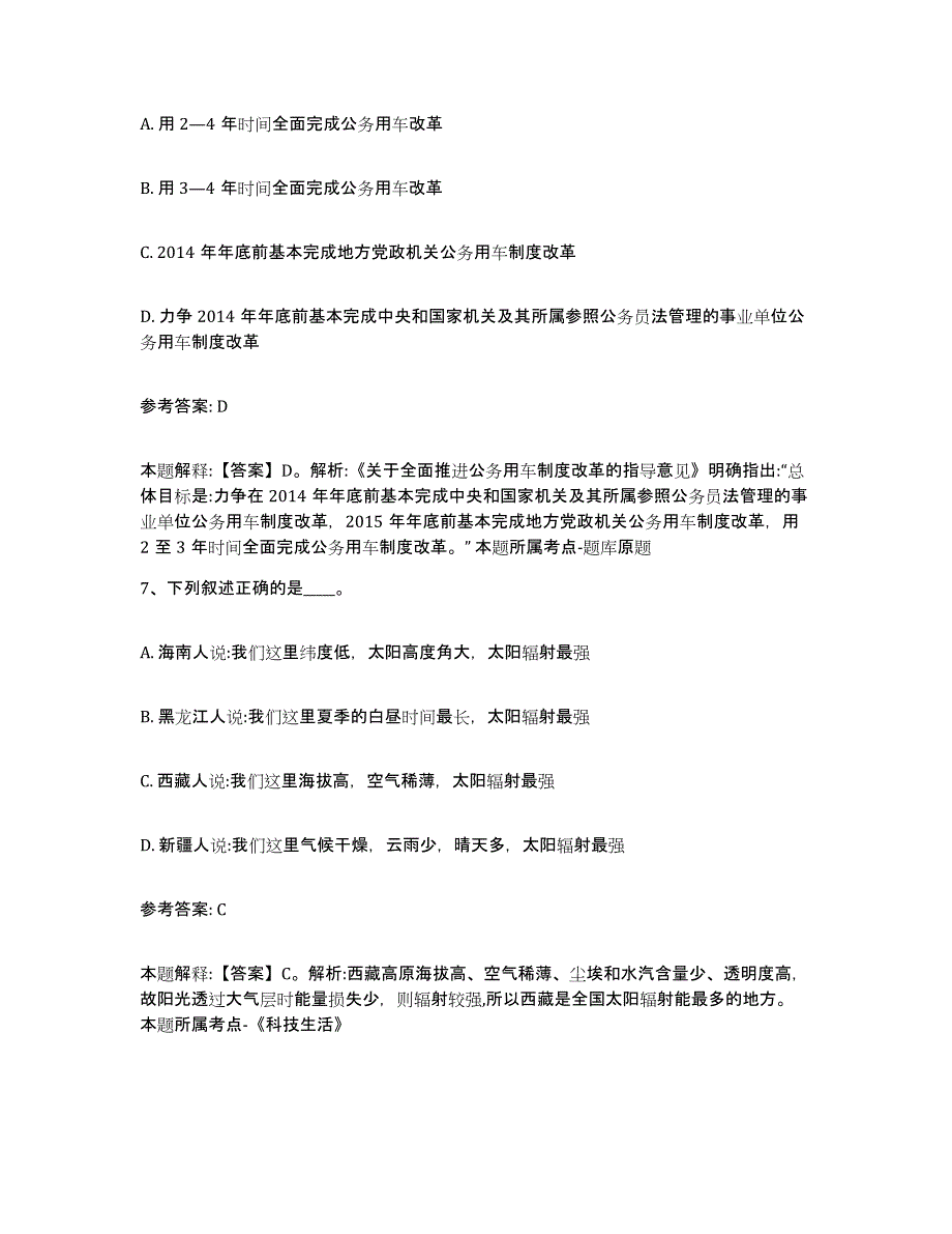 备考2024陕西省渭南市韩城市中小学教师公开招聘押题练习试题A卷含答案_第4页